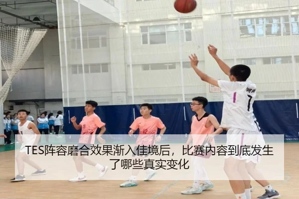 TES阵容磨合效果渐入佳境后，比赛内容到底发生了哪些真实变化